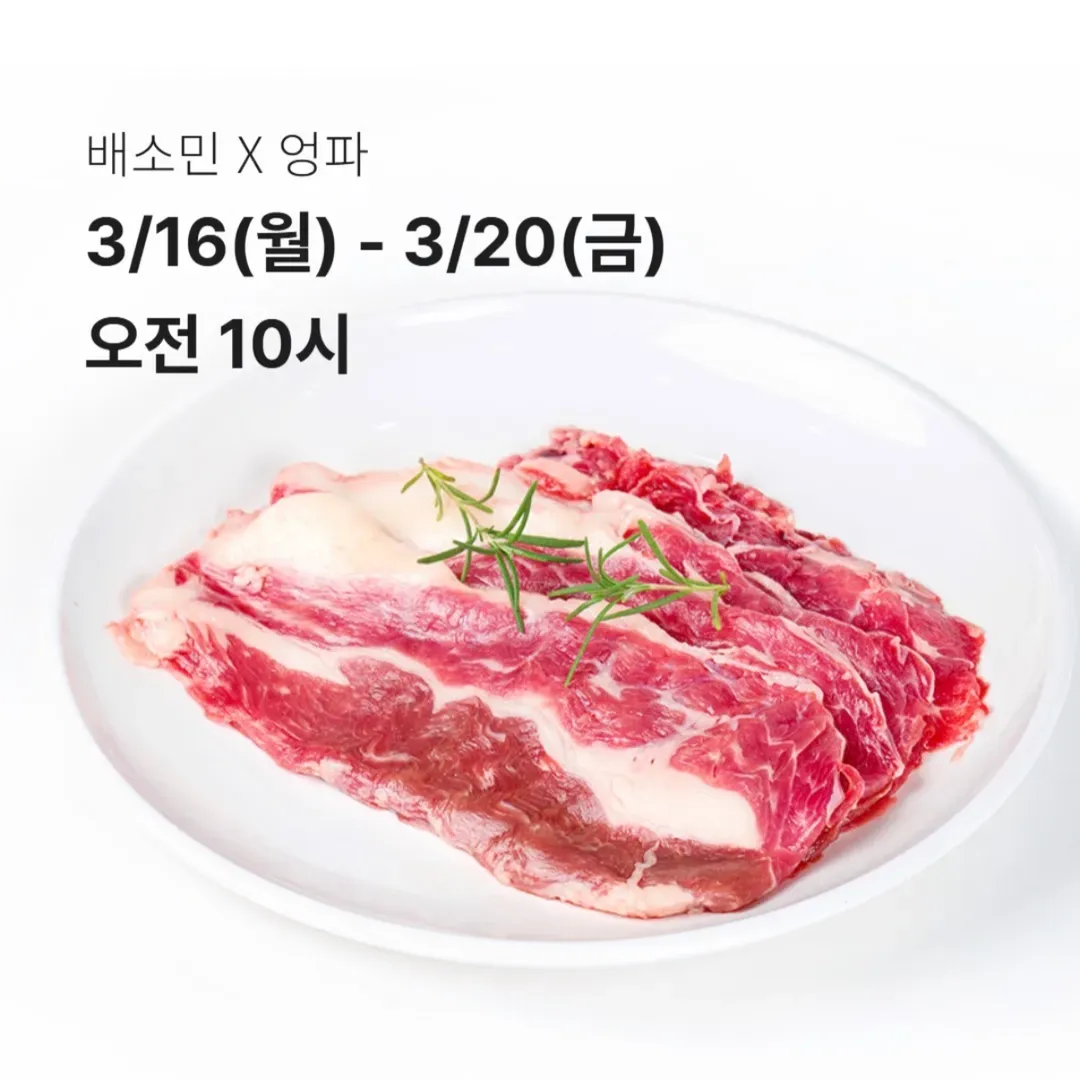 엉파 목초우 & 이베리코 & 양 & 간편식